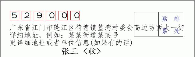 邮编信封：邮政编码572000-海南省南沙群岛