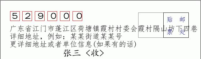 邮编信封：邮政编码572000-海南省南沙群岛