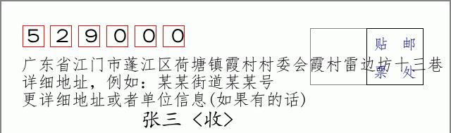 邮编信封：邮政编码572000-海南省南沙群岛