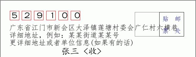 邮编信封：邮政编码572000-海南省南沙群岛