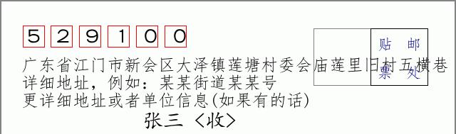 邮编信封：邮政编码572000-海南省南沙群岛