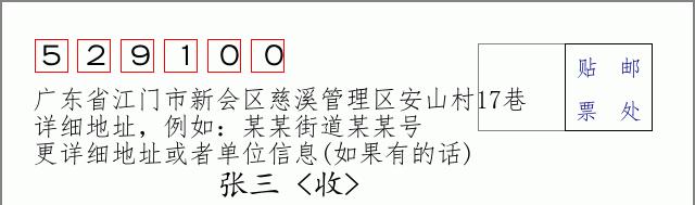 邮编信封:邮政编码572000-海南省南沙群岛