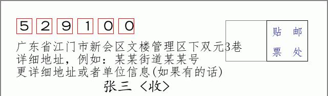 邮编信封:邮政编码572000-海南省南沙群岛