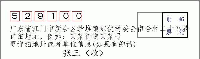 邮编信封：邮政编码572000-海南省南沙群岛