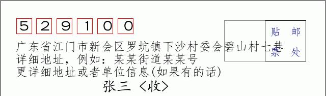 邮编信封：邮政编码572000-海南省南沙群岛