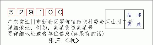 邮编信封：邮政编码572000-海南省南沙群岛