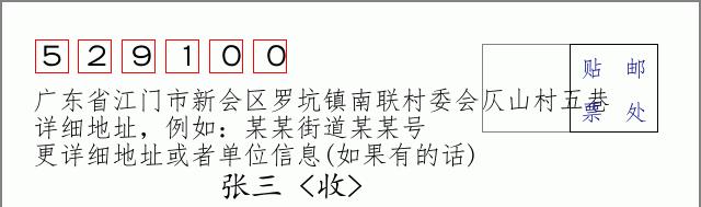 邮编信封：邮政编码572000-海南省南沙群岛