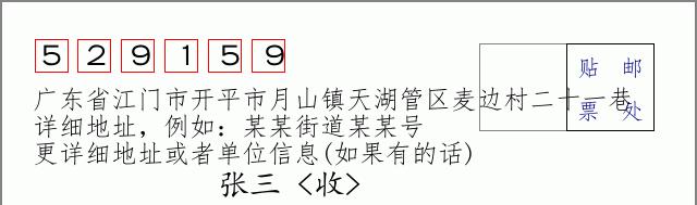 邮编信封：邮政编码572000-海南省南沙群岛
