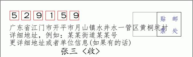 邮编信封：邮政编码572000-海南省南沙群岛