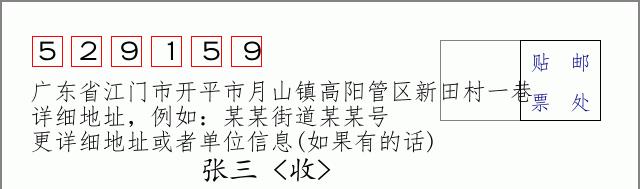 邮编信封：邮政编码572000-海南省南沙群岛