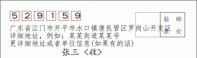 邮编信封：邮政编码572000-海南省南沙群岛