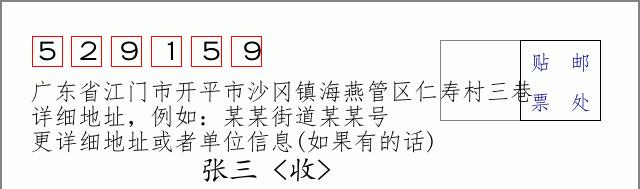 邮编信封：邮政编码572000-海南省南沙群岛