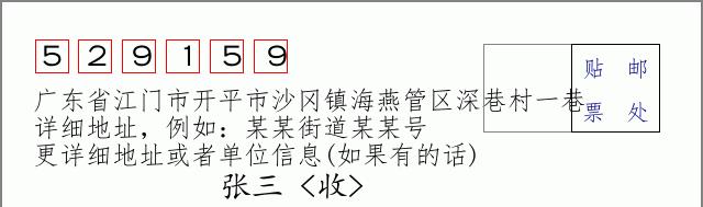 邮编信封：邮政编码572000-海南省南沙群岛