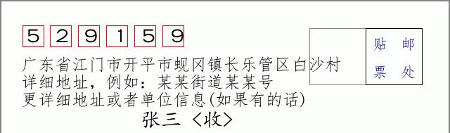 邮编信封:邮政编码572000-海南省南沙群岛
