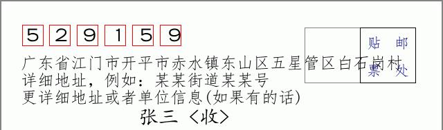 邮编信封：邮政编码572000-海南省南沙群岛