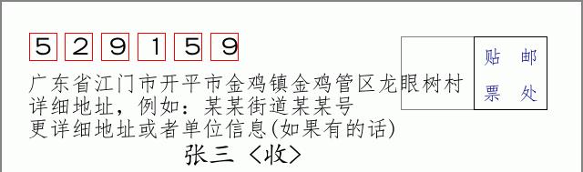 邮编信封：邮政编码572000-海南省南沙群岛