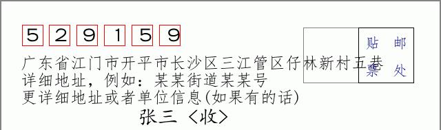 邮编信封：邮政编码572000-海南省南沙群岛
