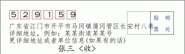 邮编信封：邮政编码572000-海南省南沙群岛