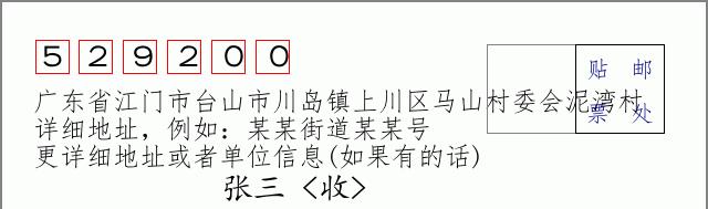 邮编信封:邮政编码572000-海南省南沙群岛