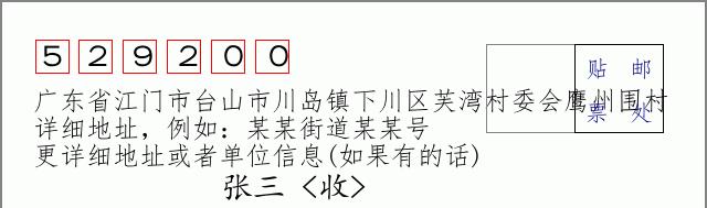 邮编信封：邮政编码572000-海南省南沙群岛