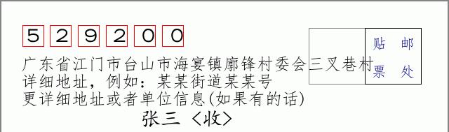 邮编信封：邮政编码572000-海南省南沙群岛