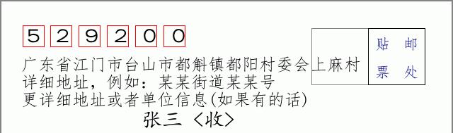 邮编信封:邮政编码572000-海南省南沙群岛