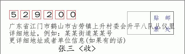 邮编信封：邮政编码572000-海南省南沙群岛