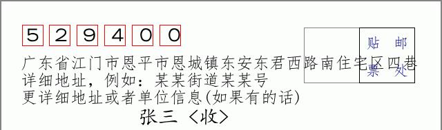 邮编信封：邮政编码572000-海南省南沙群岛