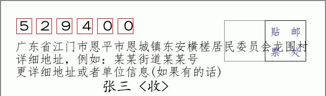 邮编信封:邮政编码572000-海南省南沙群岛