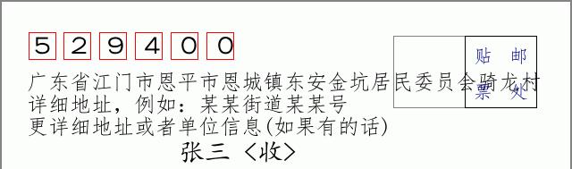 邮编信封：邮政编码572000-海南省南沙群岛