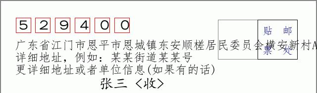 邮编信封：邮政编码572000-海南省南沙群岛