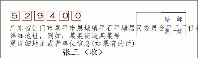 邮编信封：邮政编码572000-海南省南沙群岛