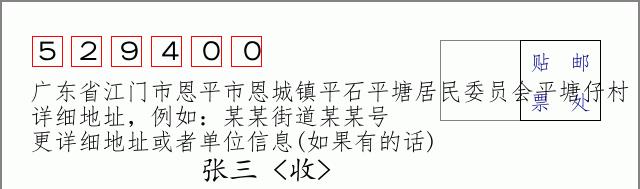 邮编信封：邮政编码572000-海南省南沙群岛