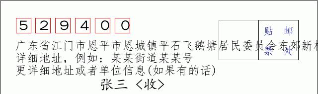 邮编信封：邮政编码572000-海南省南沙群岛