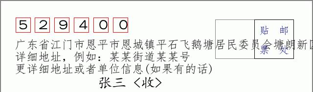 邮编信封:邮政编码572000-海南省南沙群岛