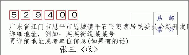 邮编信封：邮政编码572000-海南省南沙群岛