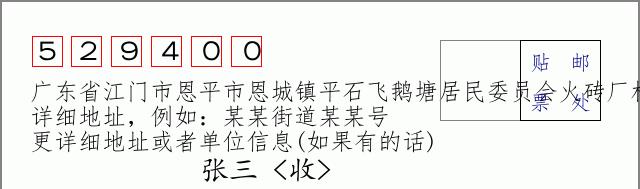 邮编信封：邮政编码572000-海南省南沙群岛