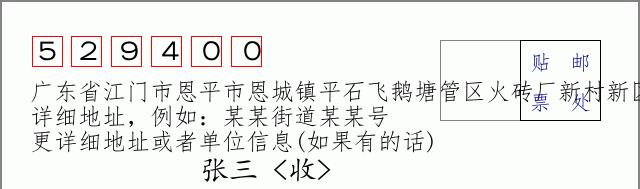 邮编信封：邮政编码572000-海南省南沙群岛