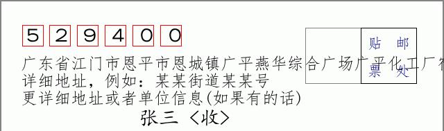 邮编信封：邮政编码572000-海南省南沙群岛