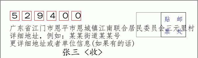 邮编信封：邮政编码572000-海南省南沙群岛