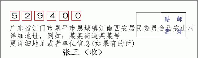 邮编信封：邮政编码572000-海南省南沙群岛
