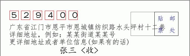 邮编信封：邮政编码572000-海南省南沙群岛