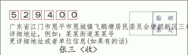 邮编信封:邮政编码572000-海南省南沙群岛