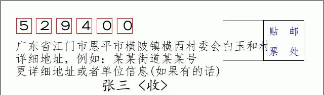 邮编信封：邮政编码572000-海南省南沙群岛