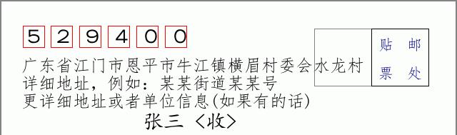 邮编信封：邮政编码572000-海南省南沙群岛