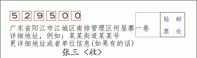 邮编信封：邮政编码572000-海南省南沙群岛