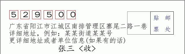 邮编信封：邮政编码572000-海南省南沙群岛