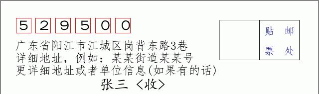 邮编信封：邮政编码572000-海南省南沙群岛