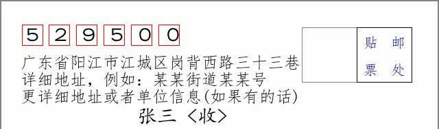 邮编信封：邮政编码572000-海南省南沙群岛