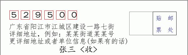 邮编信封：邮政编码572000-海南省南沙群岛